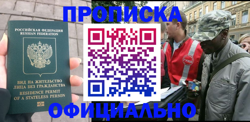 временная регистрация купить в Кашине