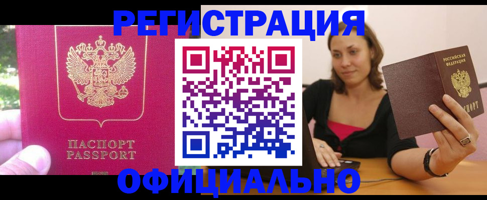 прописка для работы в Кашине