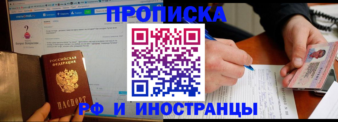 купить прописку в Кашине